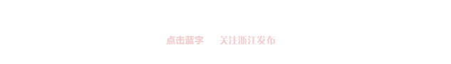 警惕！浙江公布一批涉嫌非法社会组织