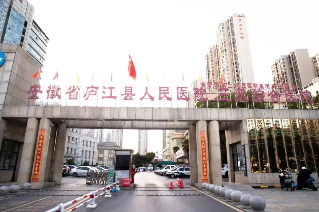 县医院院长论坛暨县域慢病管理中心建设参访与经验分享活动在庐江县人民医院举办-小辉娱乐网