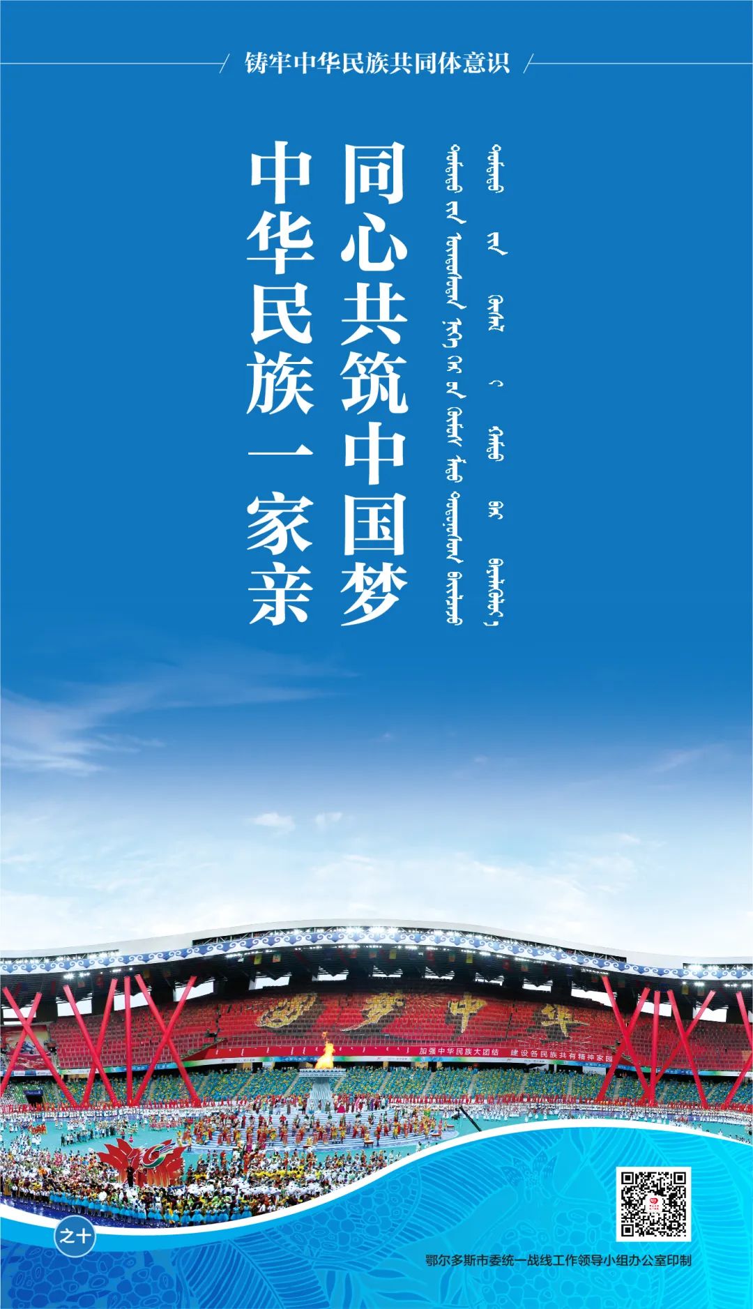 东胜区新的社会阶层人士联谊会第二次会员代表大会圆满召开！