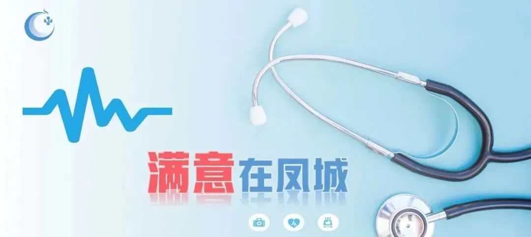 满意在凤城丨下周，三位省级知名大咖到市立医院坐诊、手术~~-小辉娱乐网