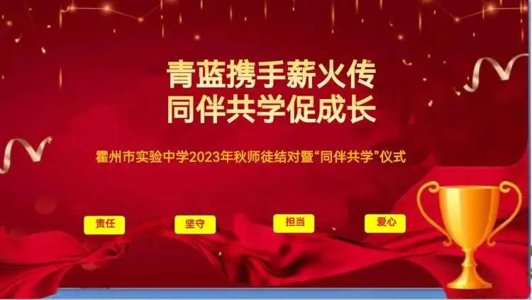 青蓝携手薪火传 同伴共学促成长 ——霍州市实验中学2023年师徒结对暨教师“同伴共学”仪式