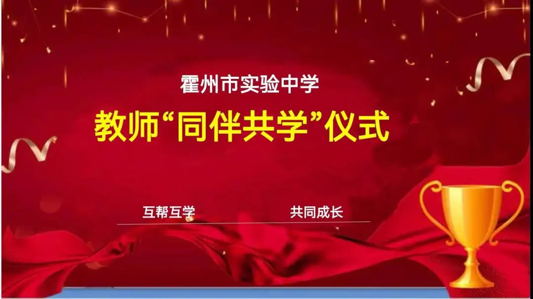 青蓝携手薪火传 同伴共学促成长 ——霍州市实验中学2023年师徒结对暨教师“同伴共学”仪式