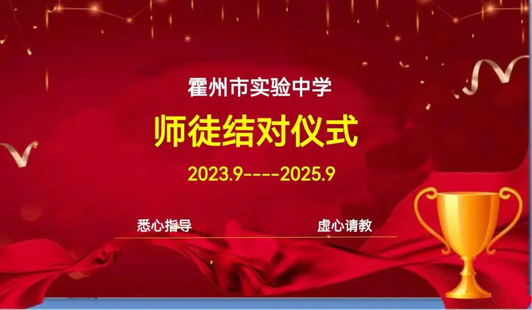 青蓝携手薪火传 同伴共学促成长 ——霍州市实验中学2023年师徒结对暨教师“同伴共学”仪式