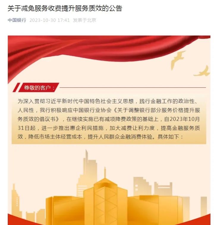 集体公告：降费-小辉娱乐网