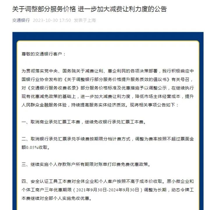 集体公告：降费-小辉娱乐网