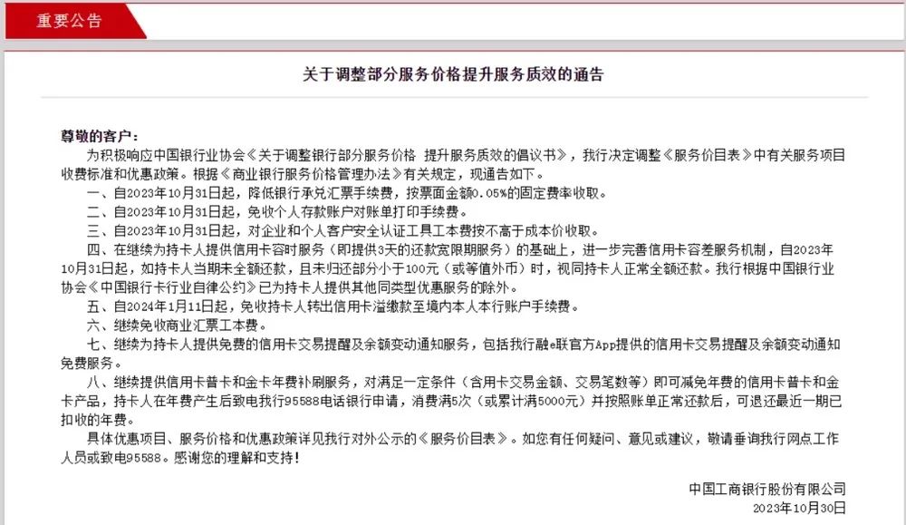 集体公告：降费-小辉娱乐网