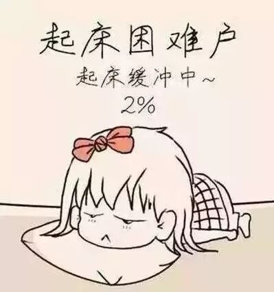 我不是坏脾气,我只是有些起床气