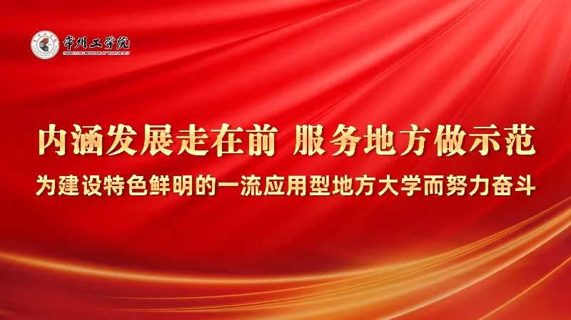 近期要闻 | 常州工学院近期要闻速览（10月2日-10月15日）