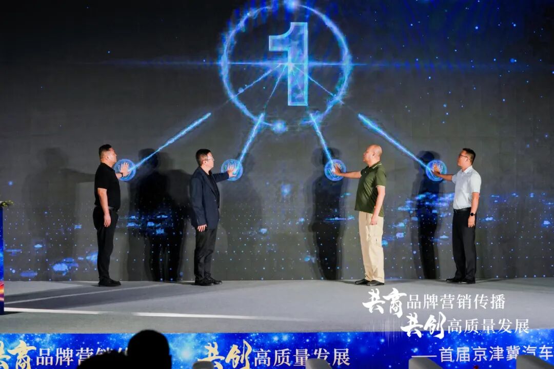 “共商品牌..传播，共创高质量发展”——首届京津冀汽车行业市场论坛成功举办-小辉娱乐网