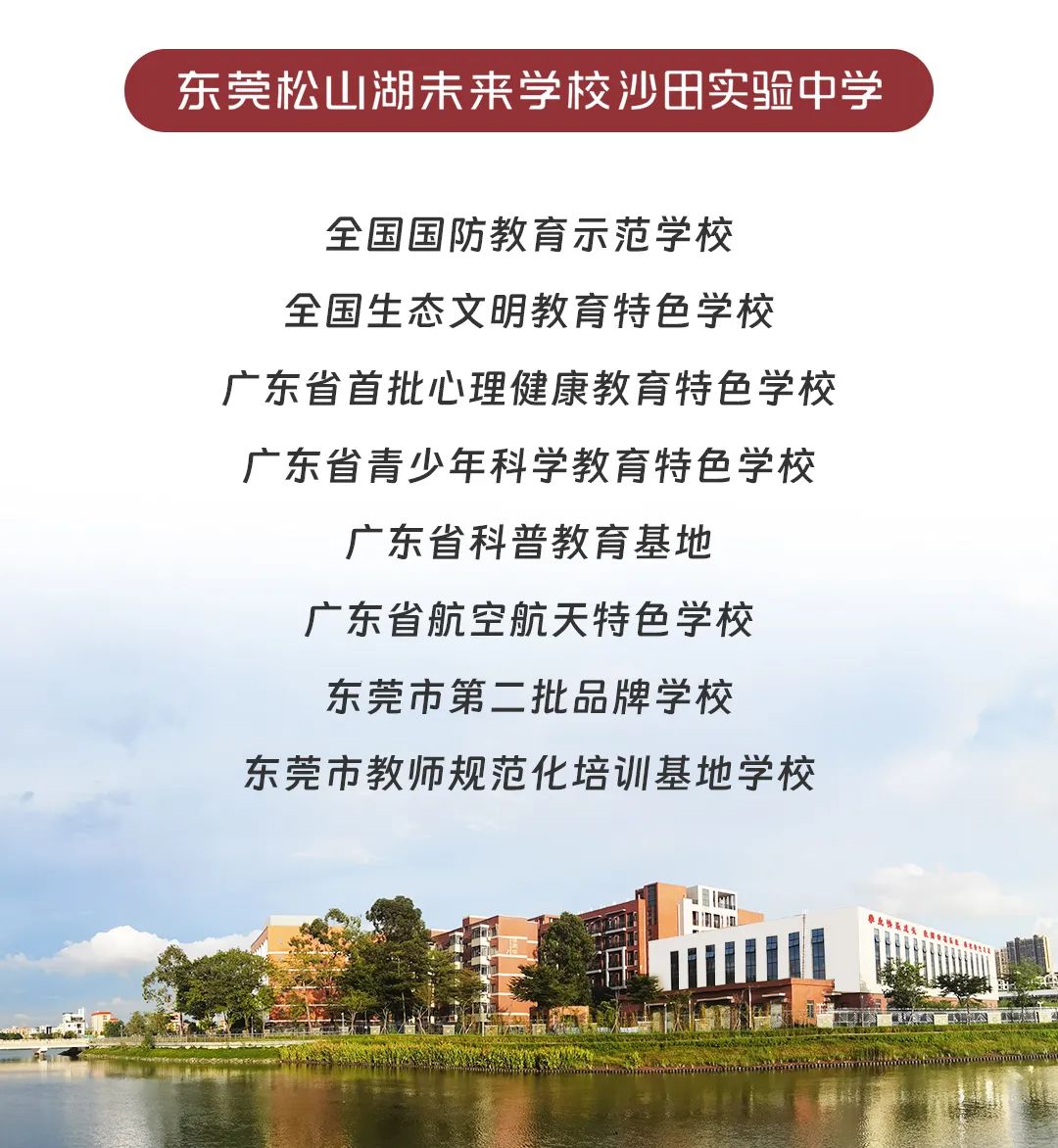 心相遇•共携手•向未来——东莞松山湖未来学校沙田实验中学初二年级家长会-小辉娱乐网