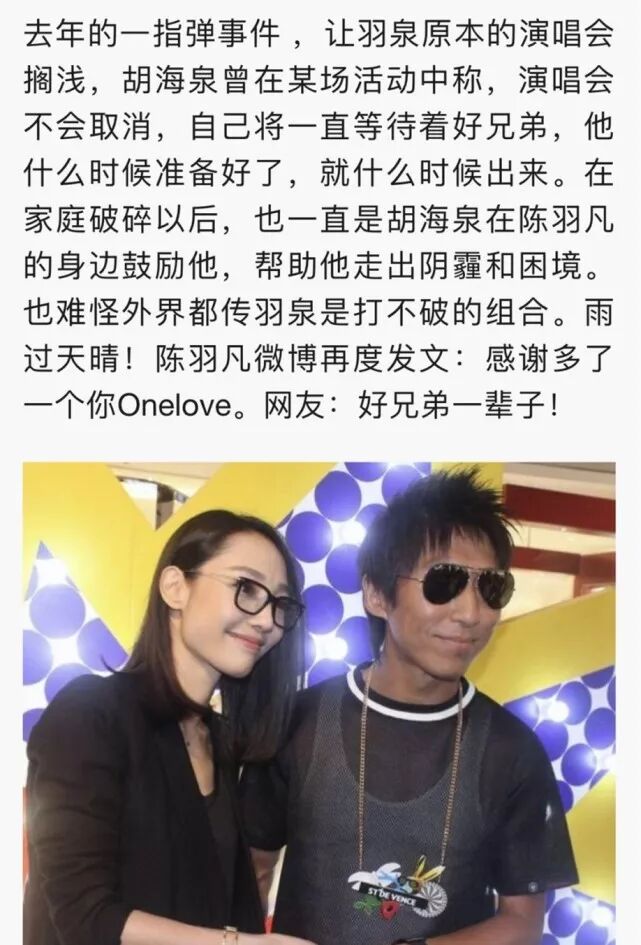 无论是在与前妻白百何离婚之后,还是与好兄弟胡海泉一起活动,陈羽凡