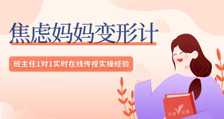 一位班主任的大实话：长大有本事的女孩，妈妈都有这个共同点（父母再忙也要看）