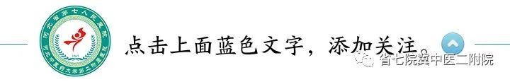 省七院1月7日、1月8日中医夜间门诊服务内容-小辉娱乐网