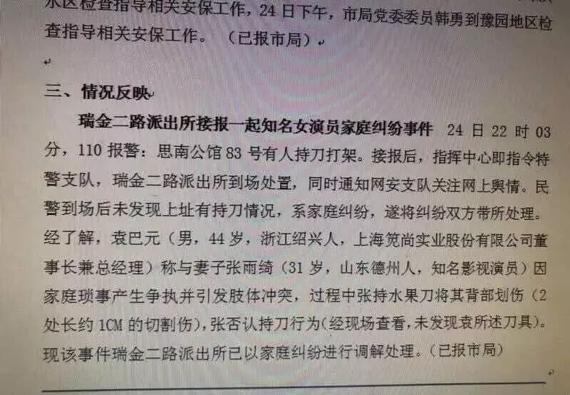 张雨绮砍伤老公后离婚社会我绮姐人美脾气暴
