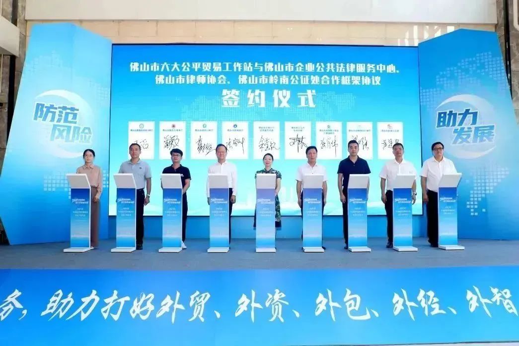 打好“五外联动”组合拳！佛山举办全省商务法律服务月佛山专场活动