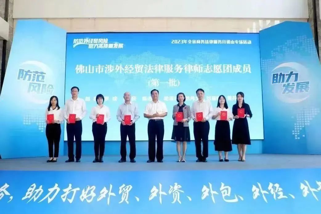打好“五外联动”组合拳！佛山举办全省商务法律服务月佛山专场活动