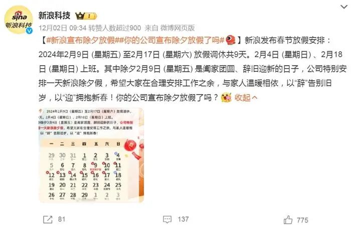 纷纷宣布，除夕放假！-小辉娱乐网