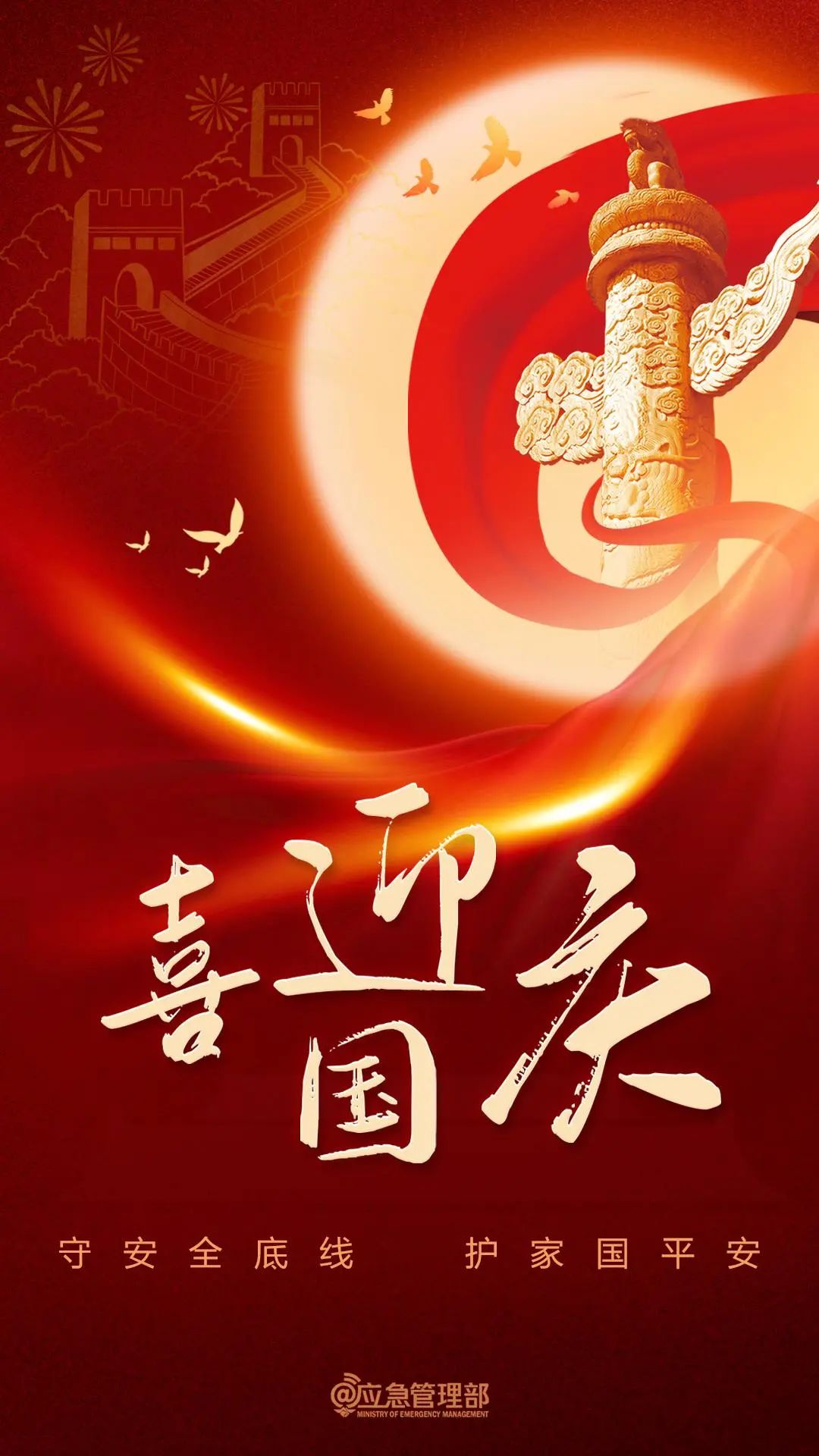 国庆假期出行，这份安全提示请收好！