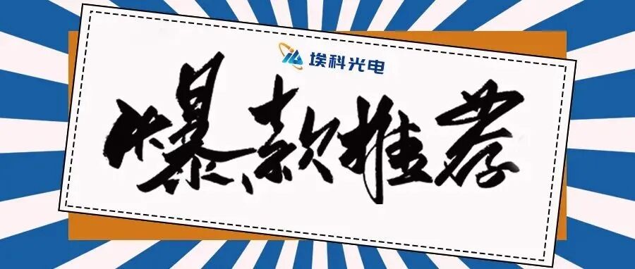 圆满落幕|埃科光电精彩亮相2023 DIC EXPO，赋能新型显示行业品质提升-小辉娱乐网