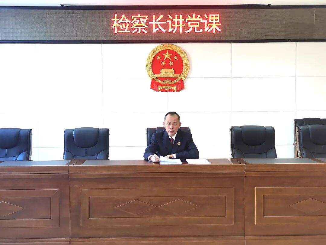 检察长讲党课 | 严守纪律底线 突出作风建设-小辉娱乐网
