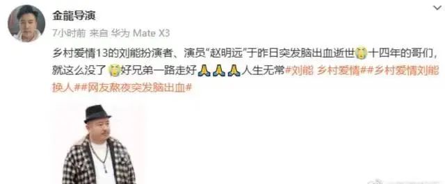 刘能扮演者赵明远去世，年仅42岁！这病很凶险-小辉娱乐网