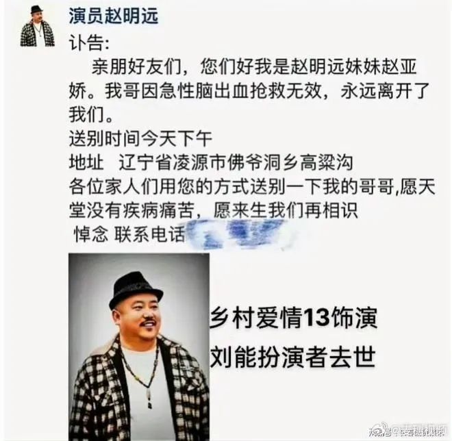 刘能扮演者赵明远去世，年仅42岁！这病很凶险-小辉娱乐网