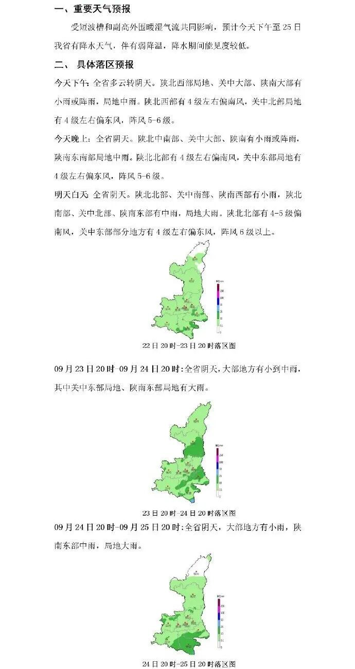 中雨、暴雨！局地或雨夹雪！陕西发布重要天气预报！-小辉娱乐网