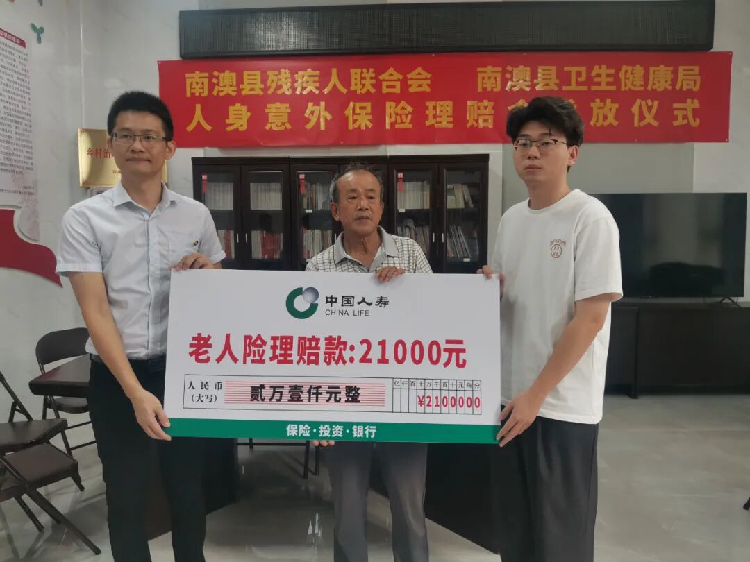 南澳县持续做好残疾人人身意外保险工作-小辉娱乐网