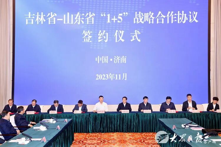 吉林省—山东省合作交流座谈会召开,双方签署“1+5”合作协议-小辉娱乐网