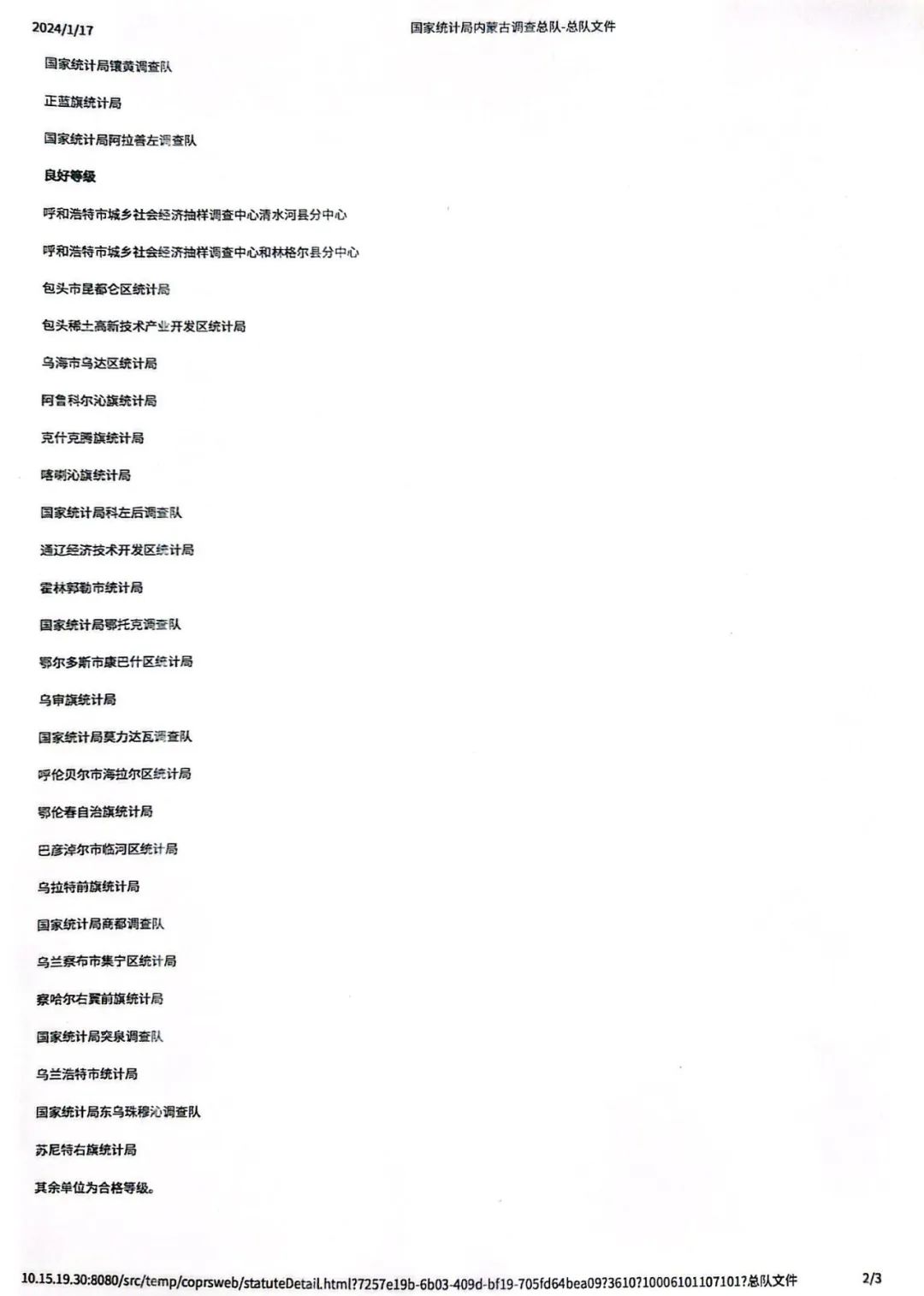 〖喜讯〗正蓝旗统计局连续两年获评全区县级统计机构劳动力调查业务考核优秀等级