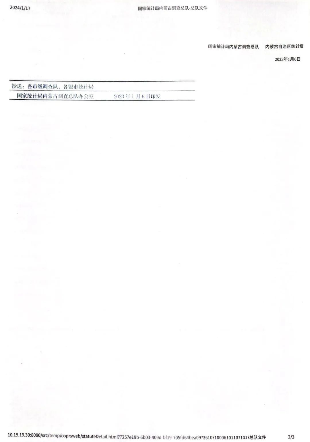 〖喜讯〗正蓝旗统计局连续两年获评全区县级统计机构劳动力调查业务考核优秀等级