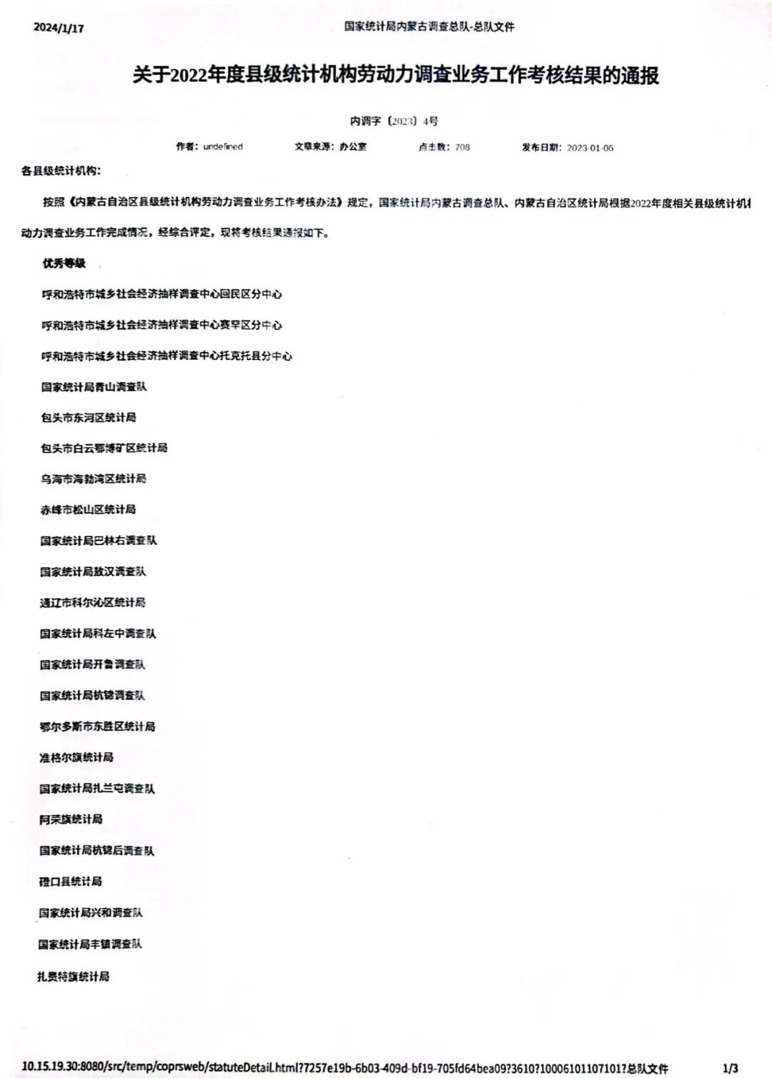 〖喜讯〗正蓝旗统计局连续两年获评全区县级统计机构劳动力调查业务考核优秀等级