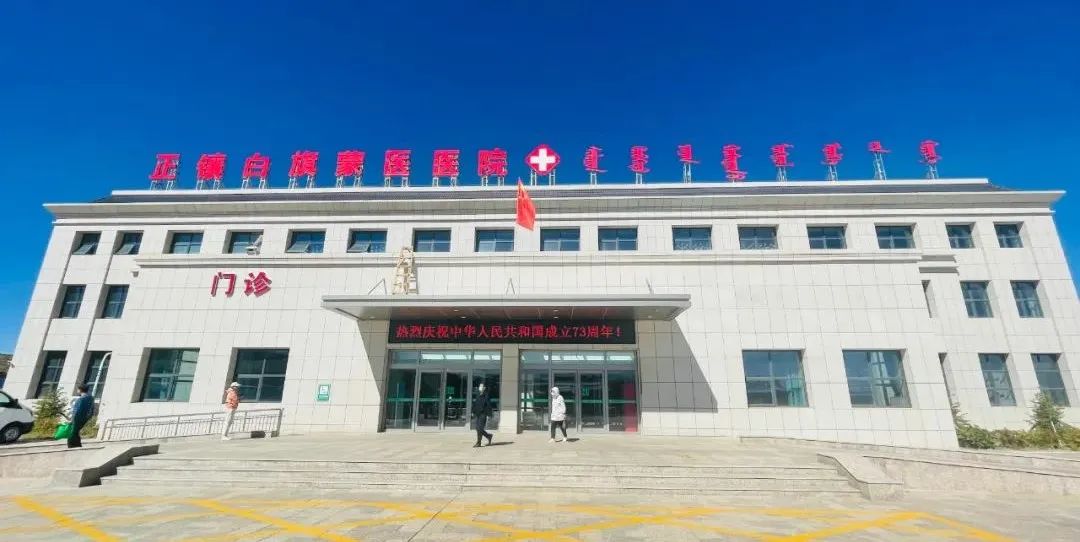 【招募通知】正镶白旗蒙医院医院快讯