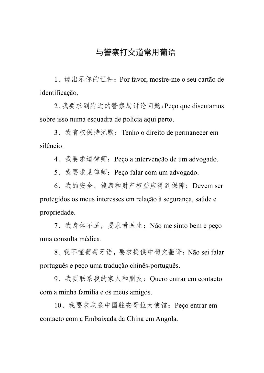 使馆提示:与警察打交道注意事项-小辉娱乐网