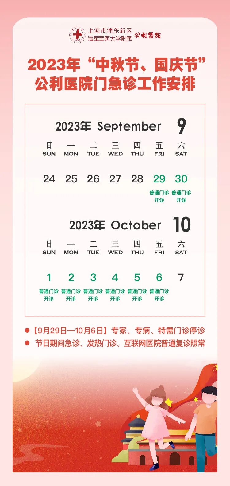 【便民提示】中秋、国庆假期就医、出游，这份小贴士请收好→-小辉娱乐网