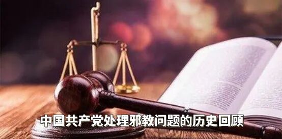 学术研究 |《当代中国..史》——日月气功