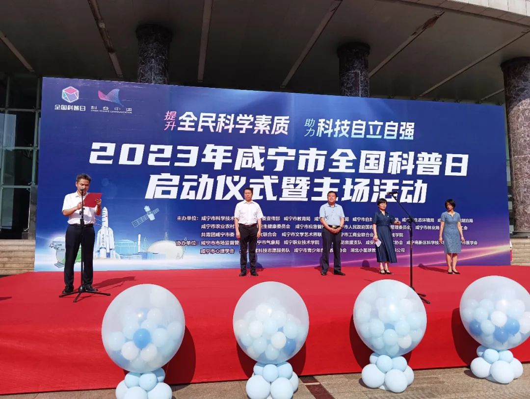 湖科口腔助力2023年咸宁市全国科普日启动
