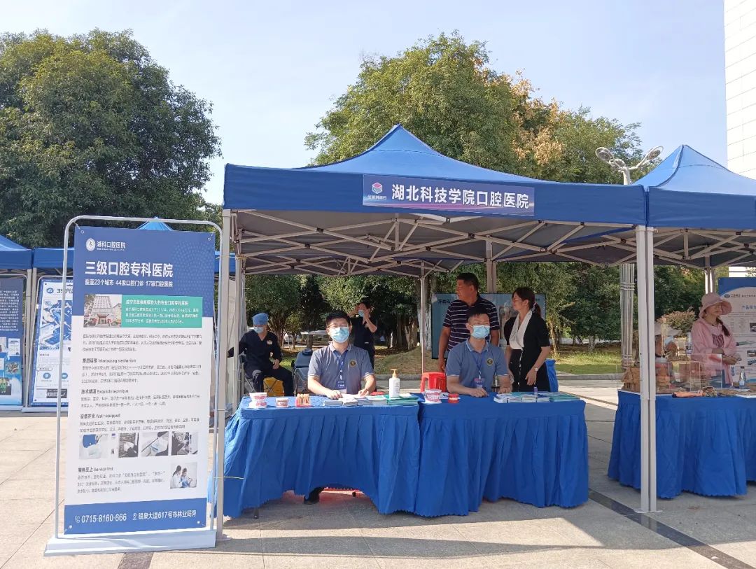 湖科口腔助力2023年咸宁市全国科普日启动