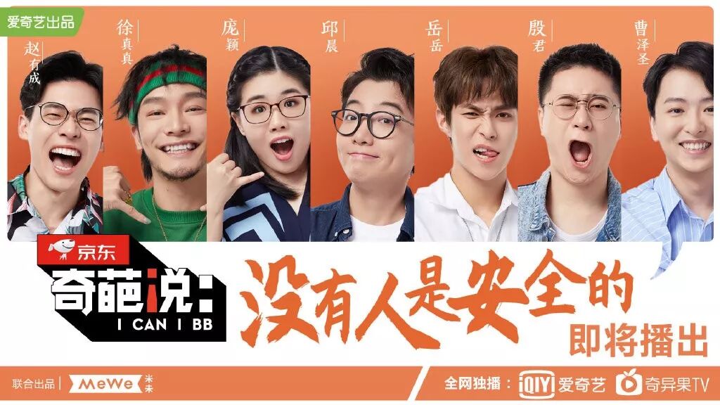 《奇葩说》第六季明晚开播,看完官宣阵容,我只想问一句