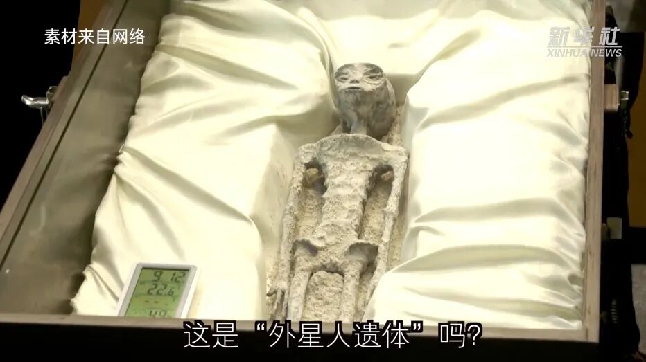 墨西哥展示疑似“外星人遗体”的两具“干尸”，是真的吗？“发现者”被揭底-小辉娱乐网