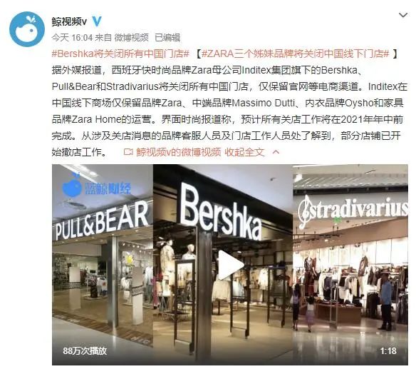 ZARA三个品牌将关闭中国线下门店!济南已全部撤店!网友：我失去了我的衣橱