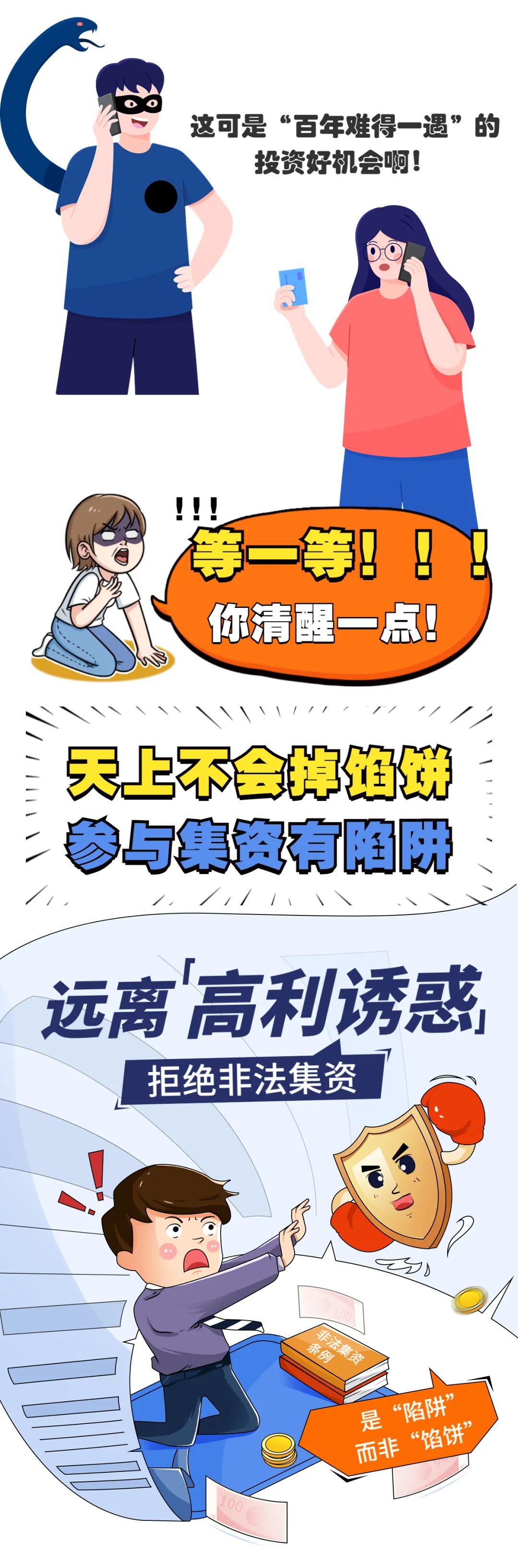 【提醒】谨防非法集资，这些干货你必须知道！-小辉娱乐网