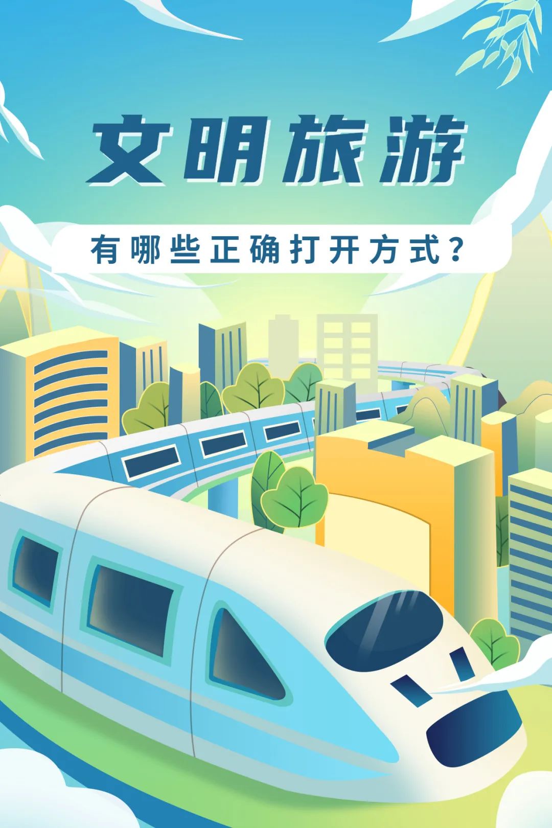 【转载】文明旅游正面引导丨文明旅游有哪些正确打开方式？-小辉娱乐网