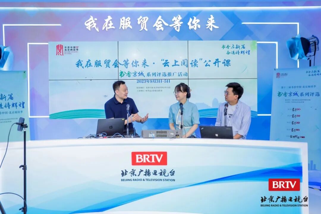 服贸会公众开放日，北京台融媒直播间邀您感受视听盛宴！-小辉娱乐网