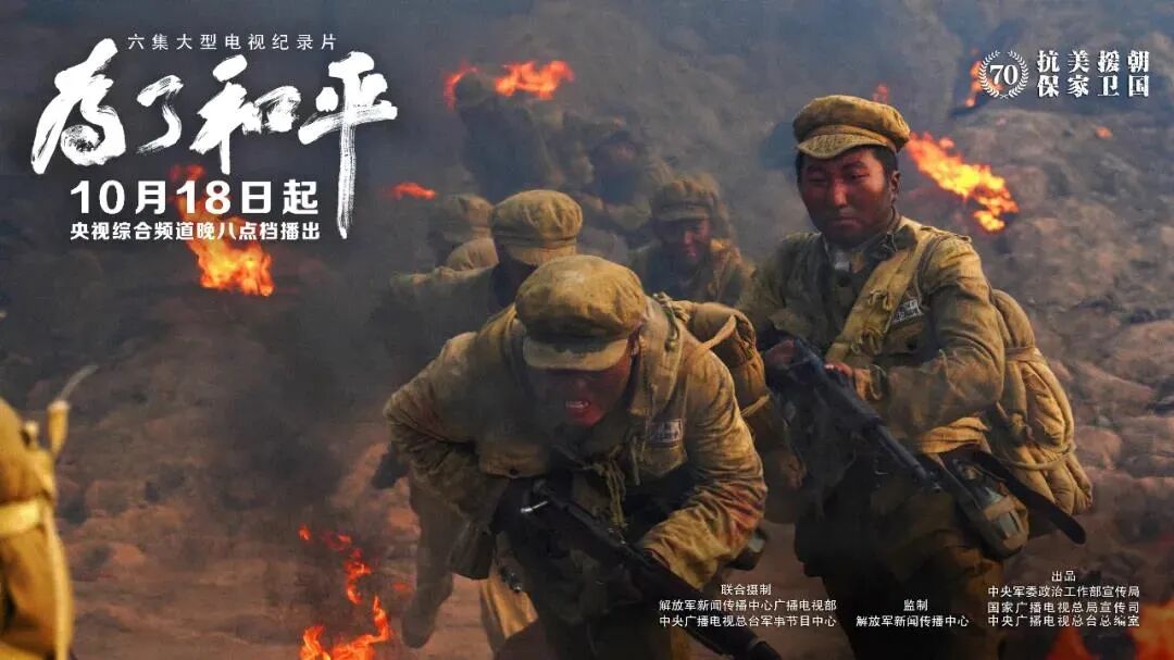 《为了和平》隆重推出！70年了，不曾忘，不能忘！