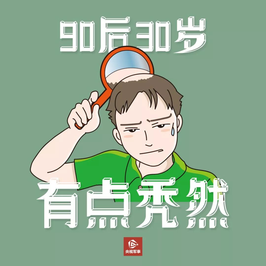 有点突然第一批90后军人马上30岁网友怎么看着看着就哭了