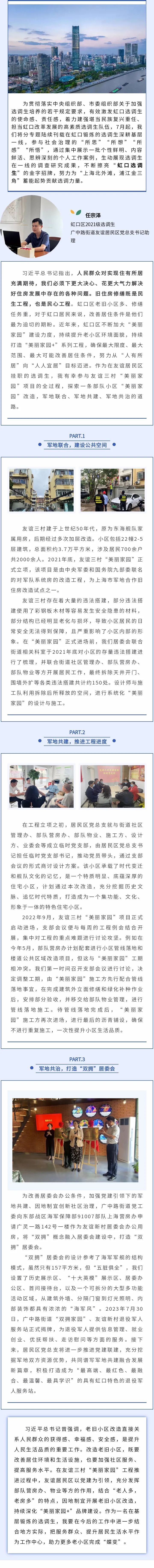 选调声·美丽家园专题丨军地合作，助推老小区蝶变“双拥家园”