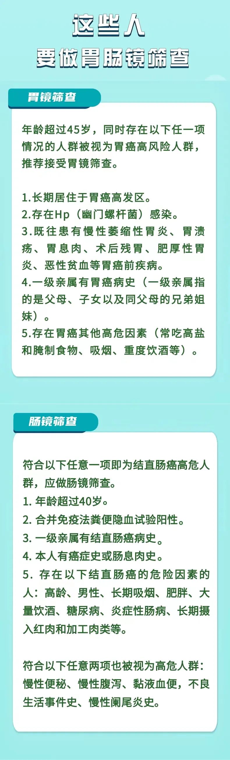 【东医健康】40岁了，要把胃肠镜检查安排上吗 ？