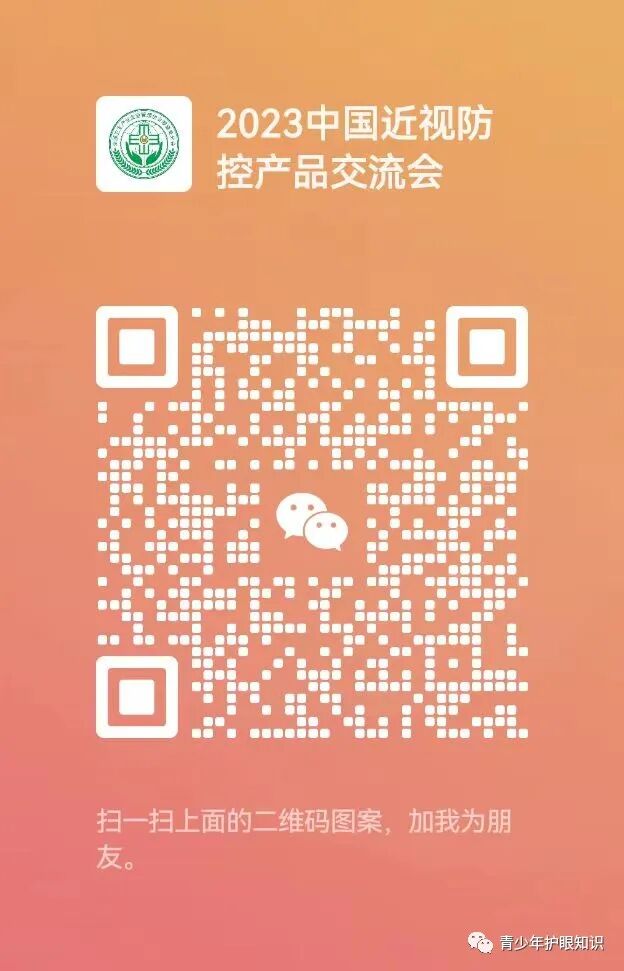 2023中国近视防控展开幕在即，完整议程速览！-小辉娱乐网