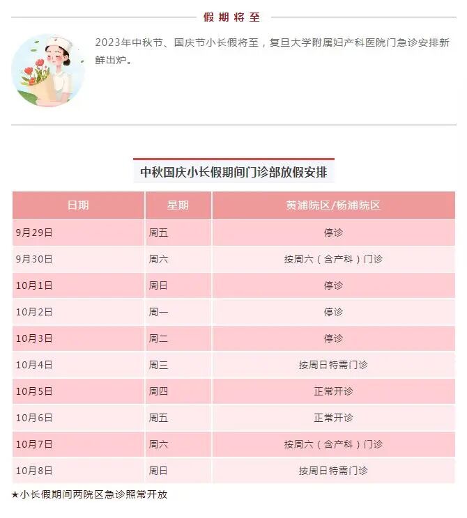【便民提示】中秋、国庆假期就医、出游，这份小贴士请收好→-小辉娱乐网